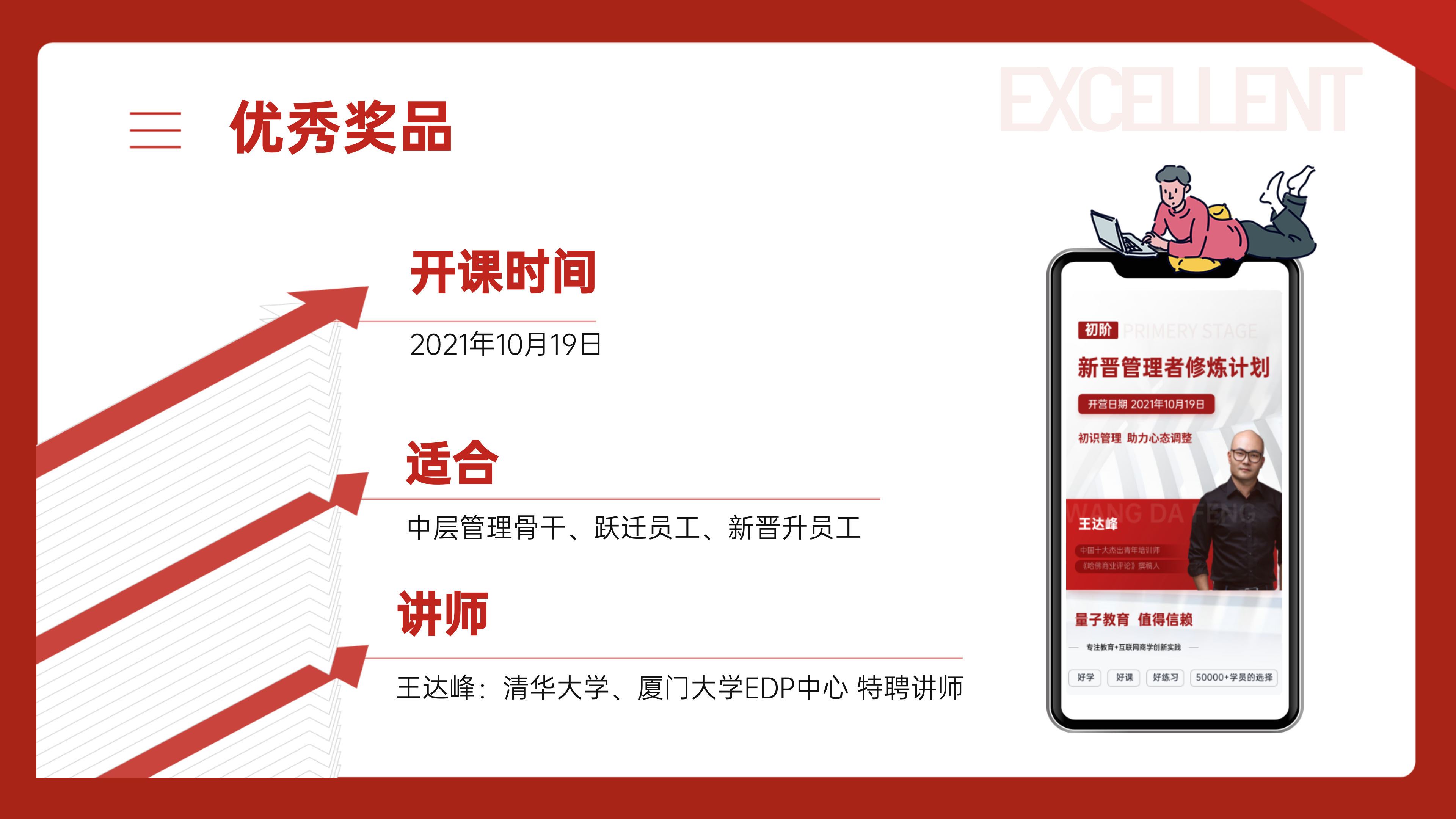 量见云课堂-企业管理培训、增长思维