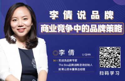 李倩《商业竞争中的品牌策略》-企业培训方案、企业管理培训、增长思维