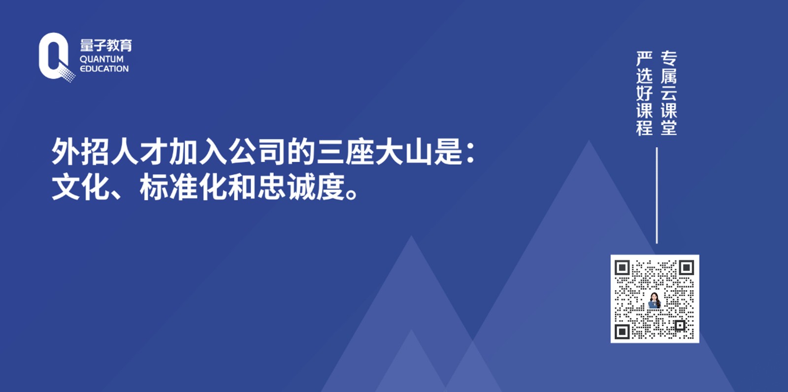 量见云课堂-企业培训方案、增长思维