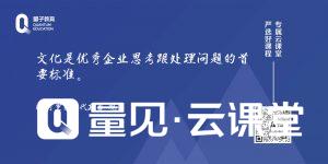 企业培训课程：观因《重识企业文化：虚事实干》-企业培训方案、企业管理培训