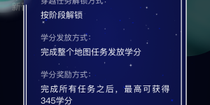 让学习像游戏一样好玩!“星际穿越”主题学习地图上线啦!-企业培训方案、企业管理培训