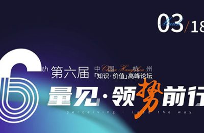 线上云峰会“量见·领势前行高峰论坛”-企业培训方案、企业管理培训